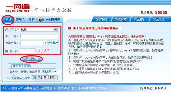 招商銀行如何開通網(wǎng)上銀行2